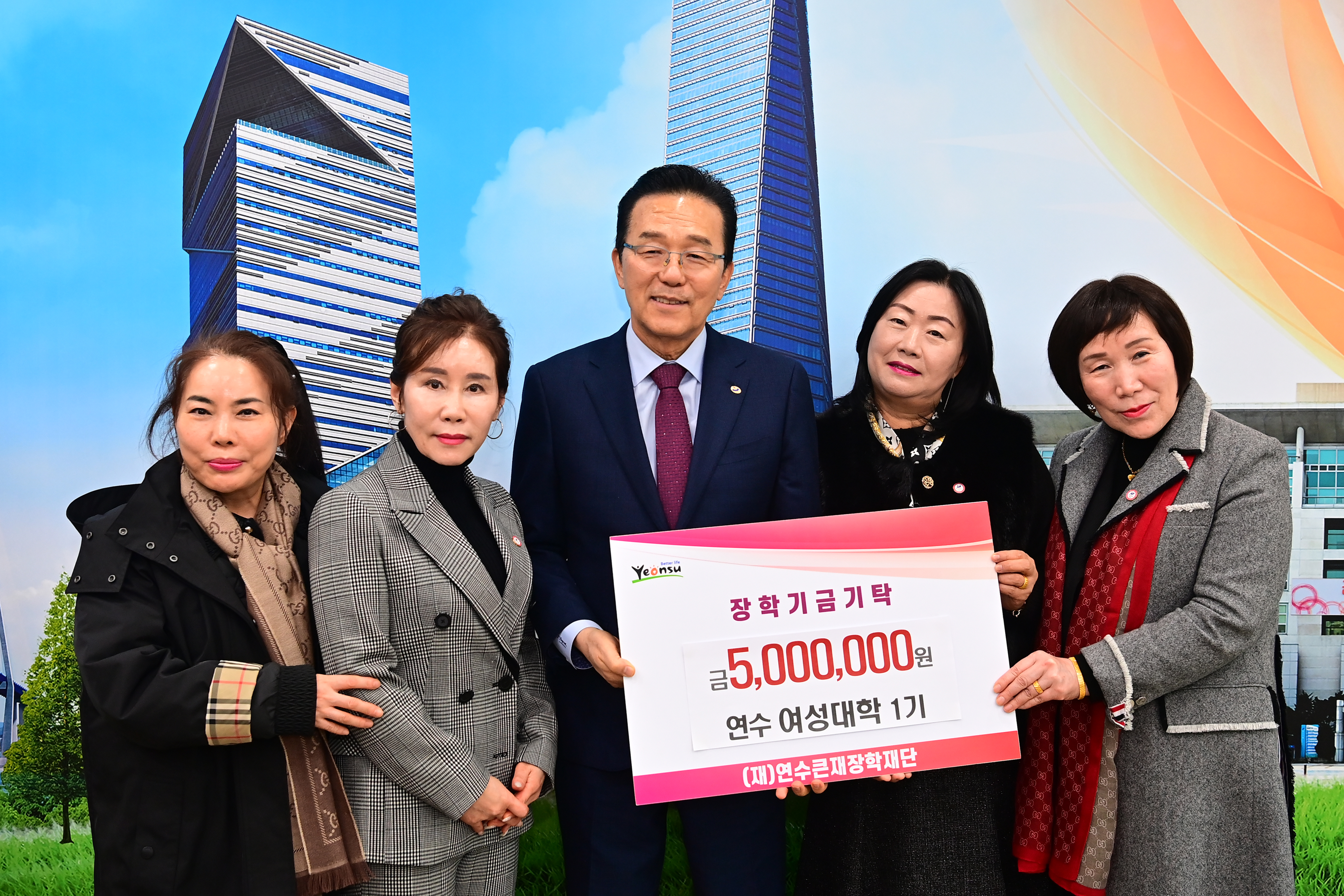 지역 인재의 꿈을 응원하기 위해 연수큰재장학재단에 지역사회의 따뜻한 기부의 손길이 이어지고 있다
